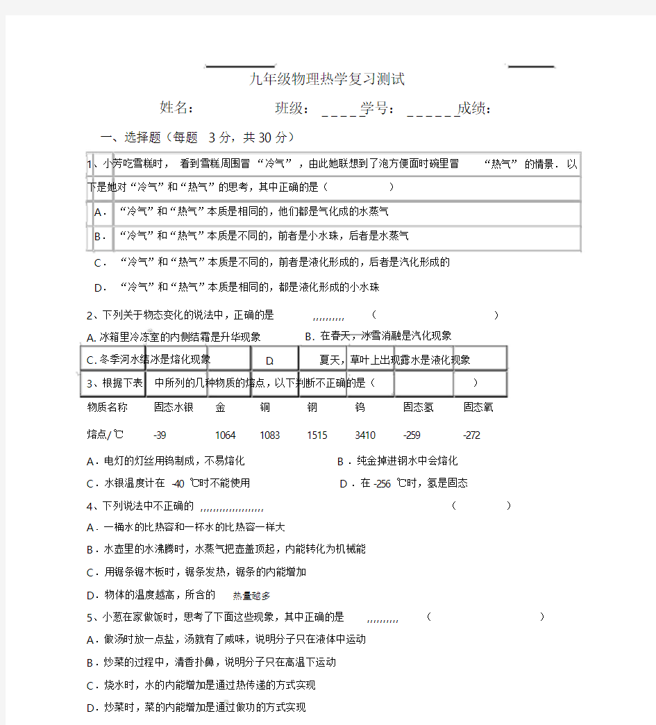 2018年人教版九年级物理热学专题测试(含答案)