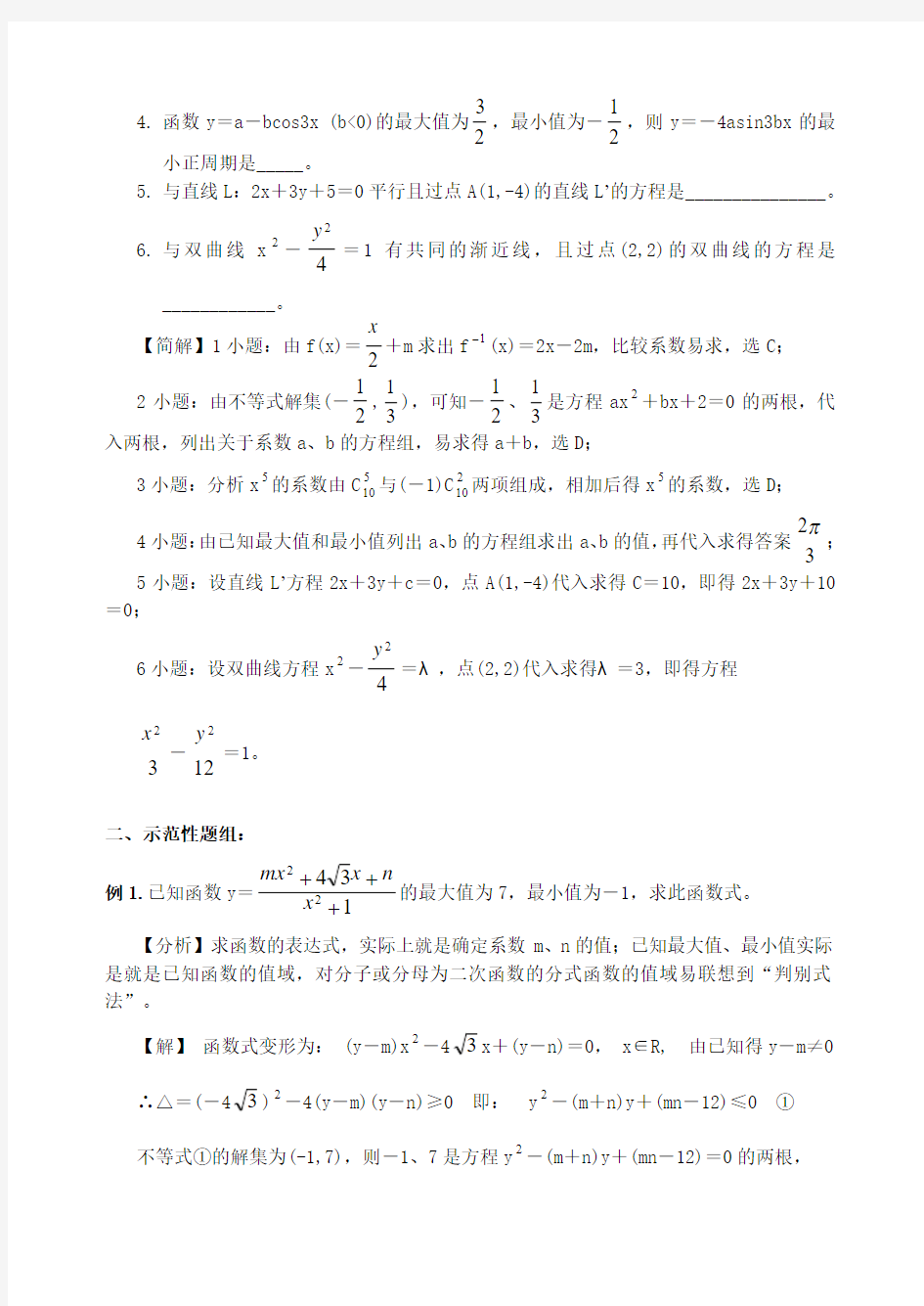 高中数学解题方法(3)待定系数法