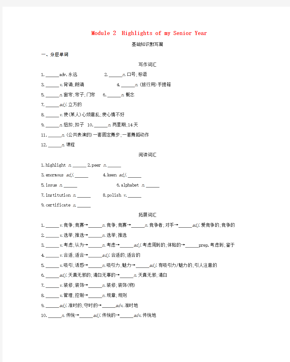 2019届高考英语一轮复习 第一部分 教材课文要点 Module 2 Highlights of