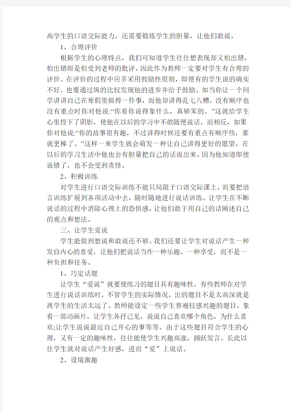 浅谈如何提高学生的口语交际能力