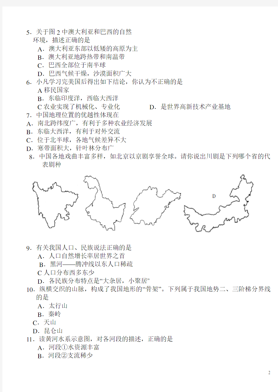 人教版地理中考模拟题及答案