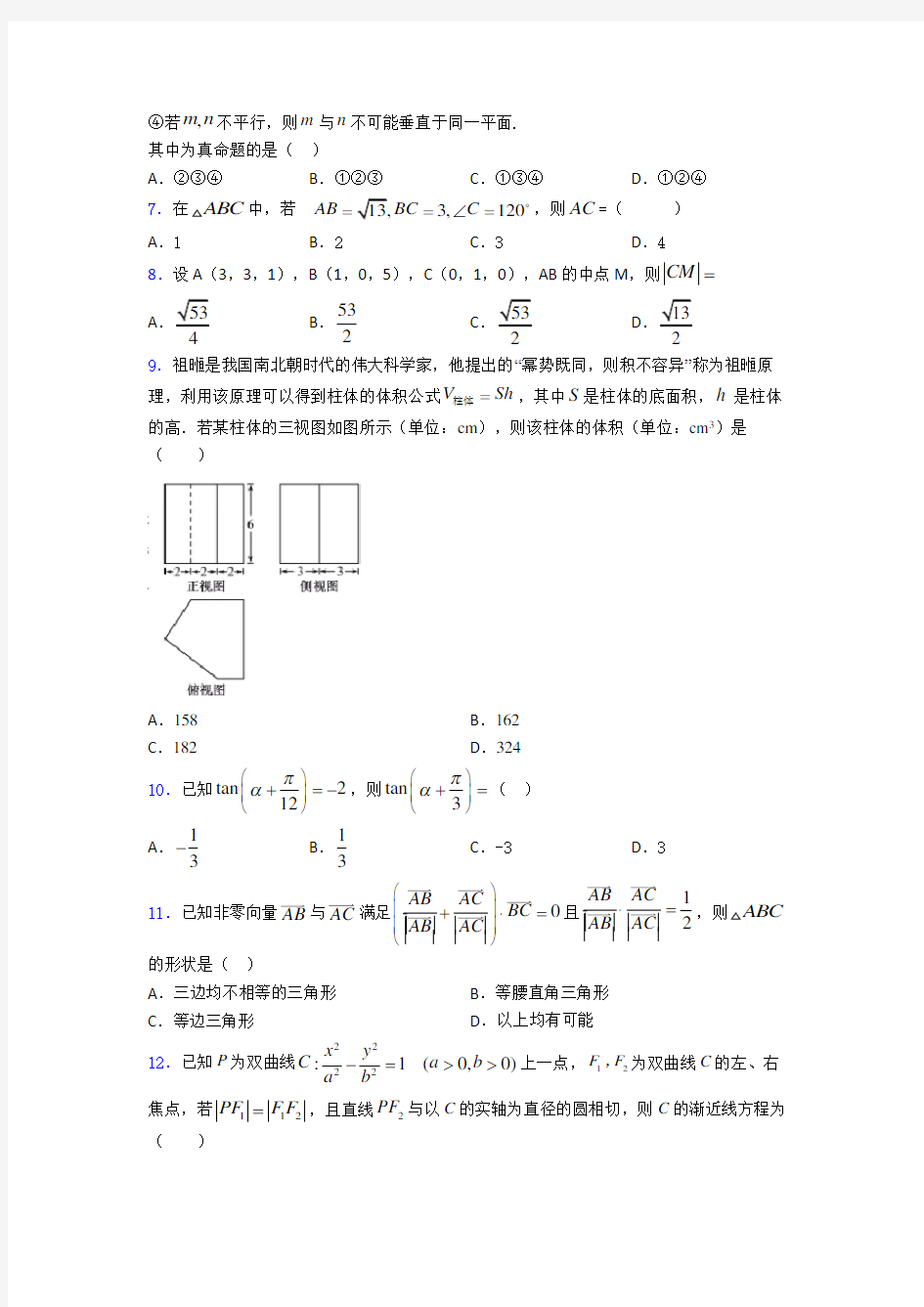 2019年高考数学试卷(附答案)