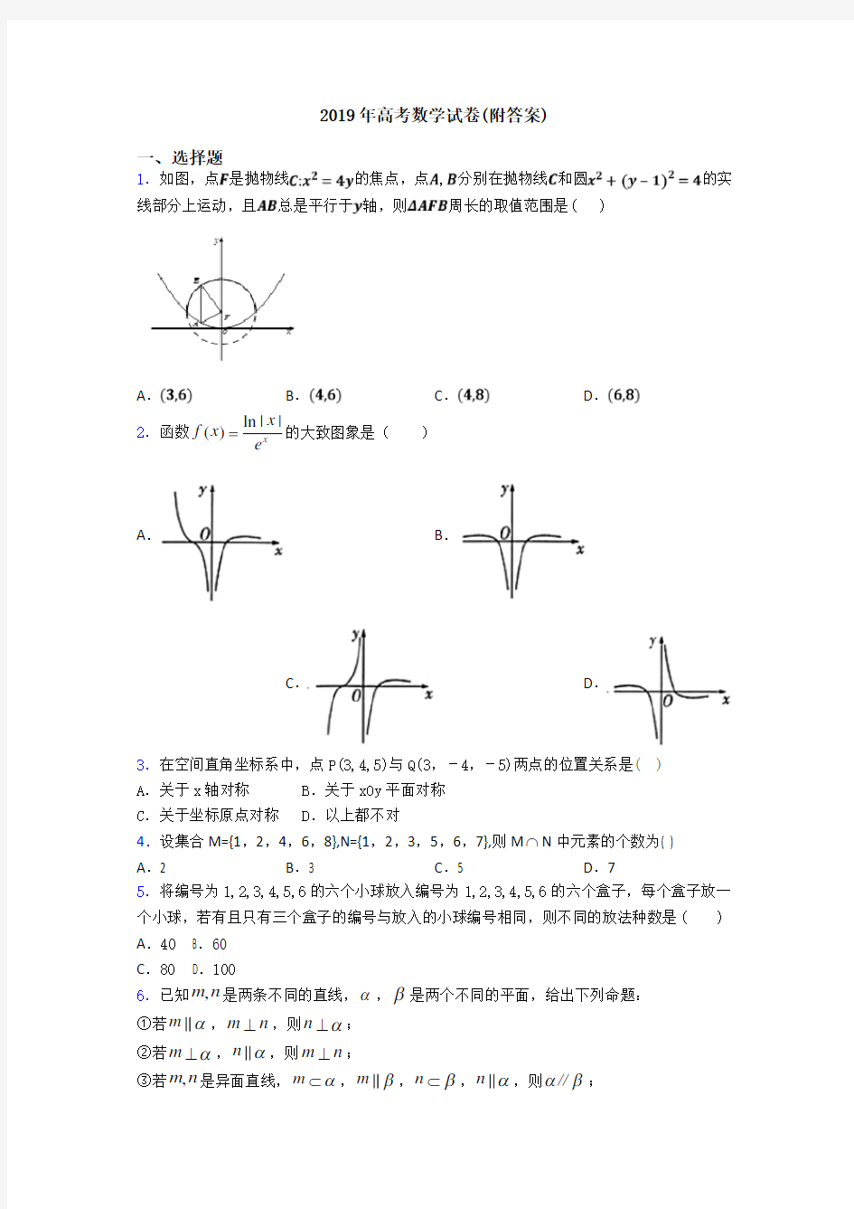 2019年高考数学试卷(附答案)