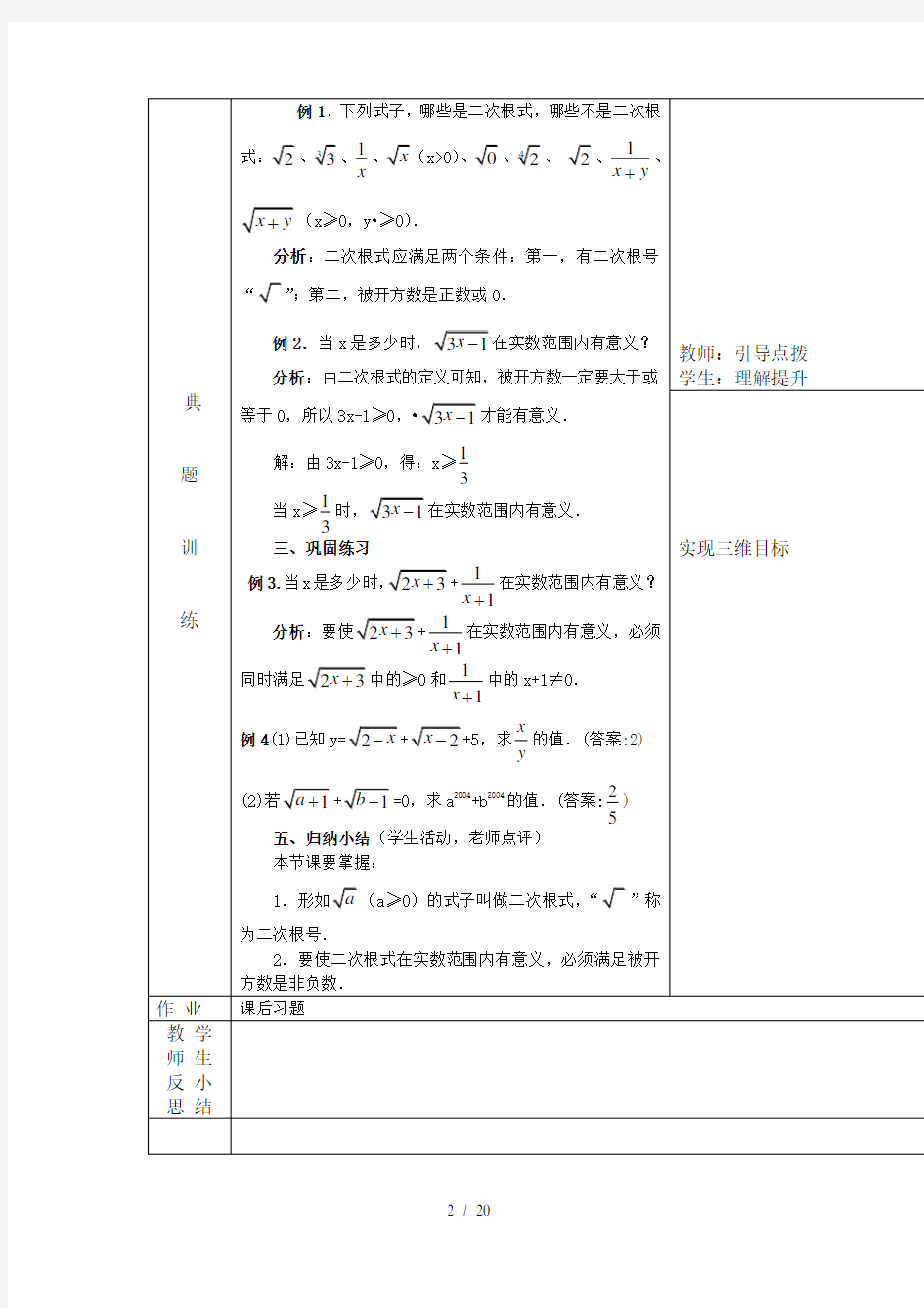 二次根式 全章教案
