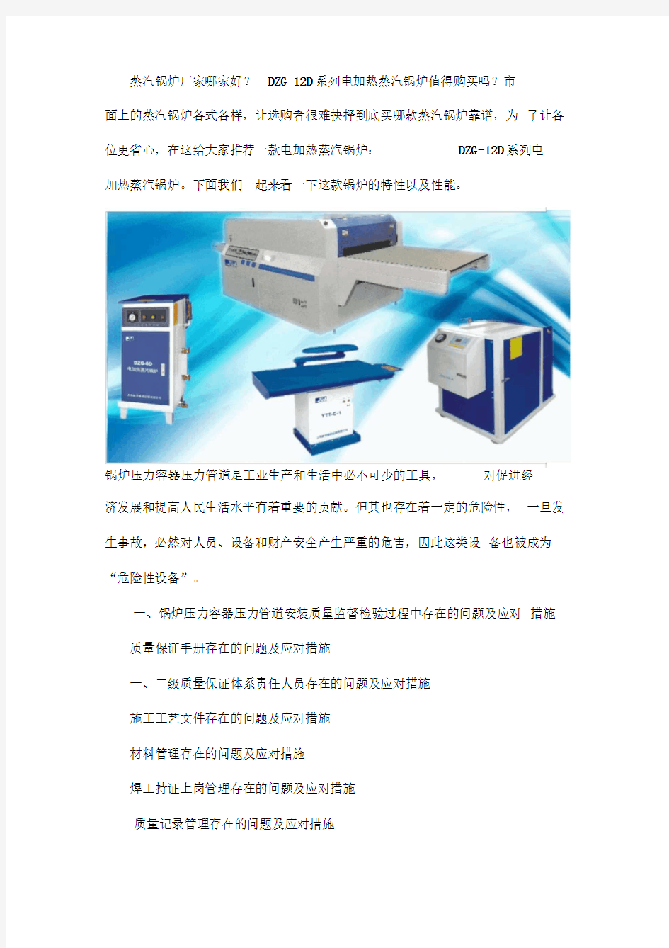 锅炉压力容器压力管道安全管理问题分析