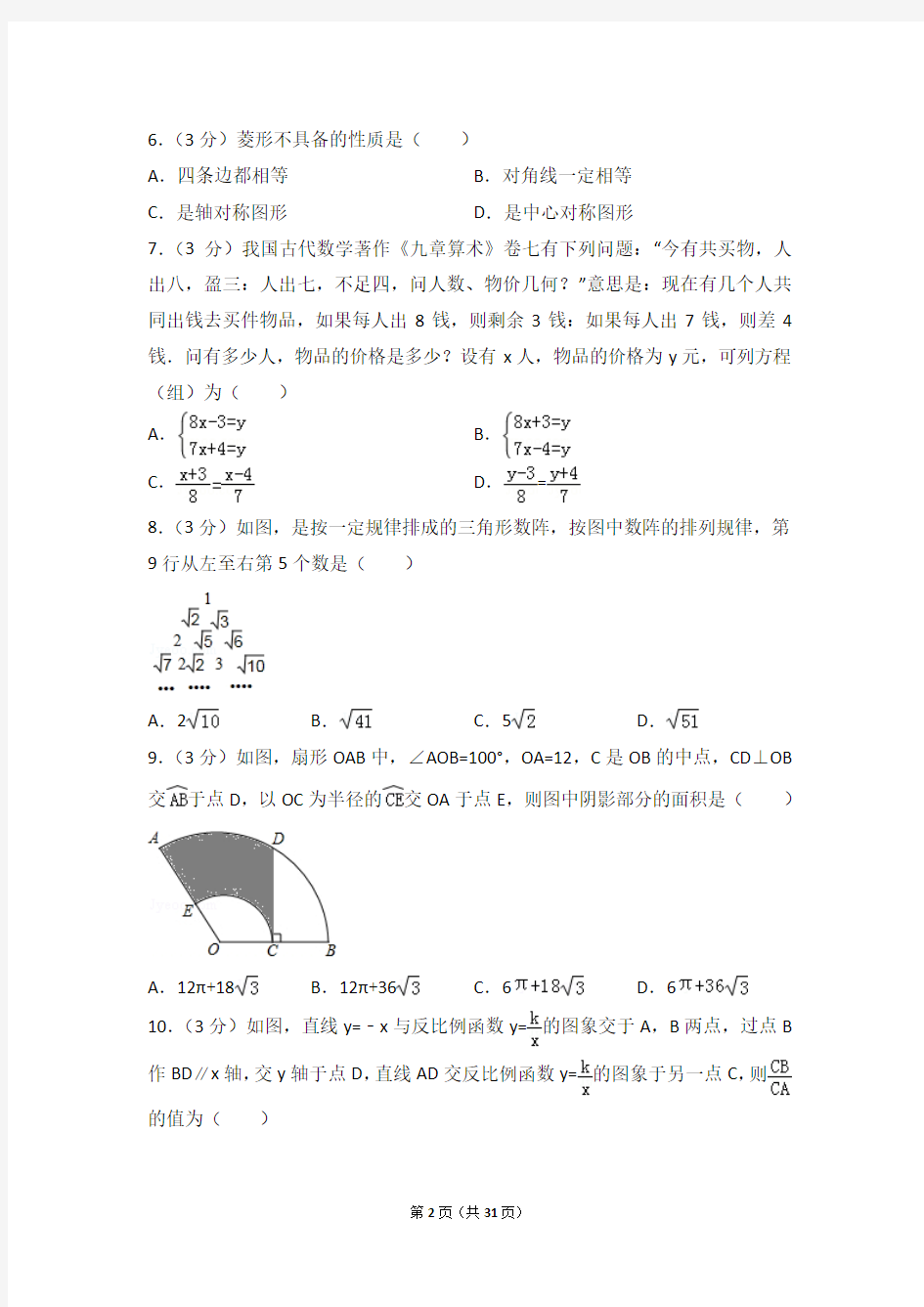 2018年武汉市华中师范大学第一附属高中招生考试数学试卷