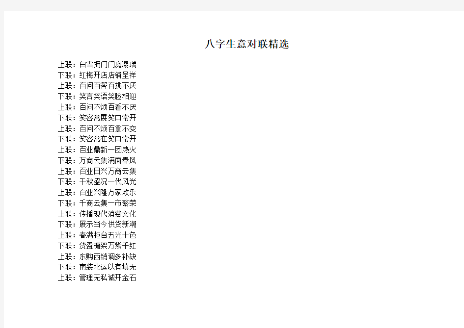 八字生意对联精选