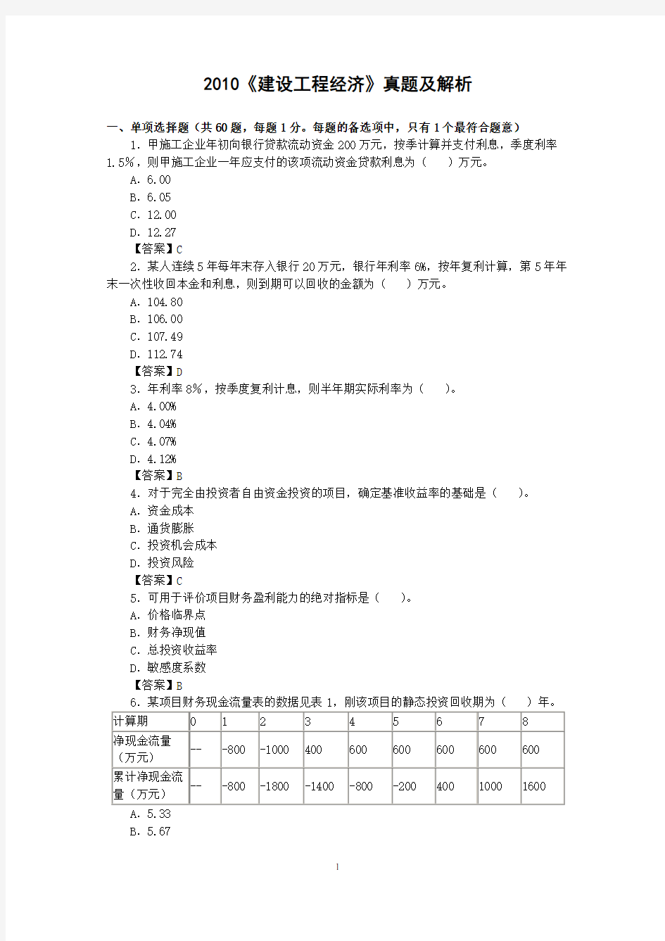 2019一级建造师经济真题及解析