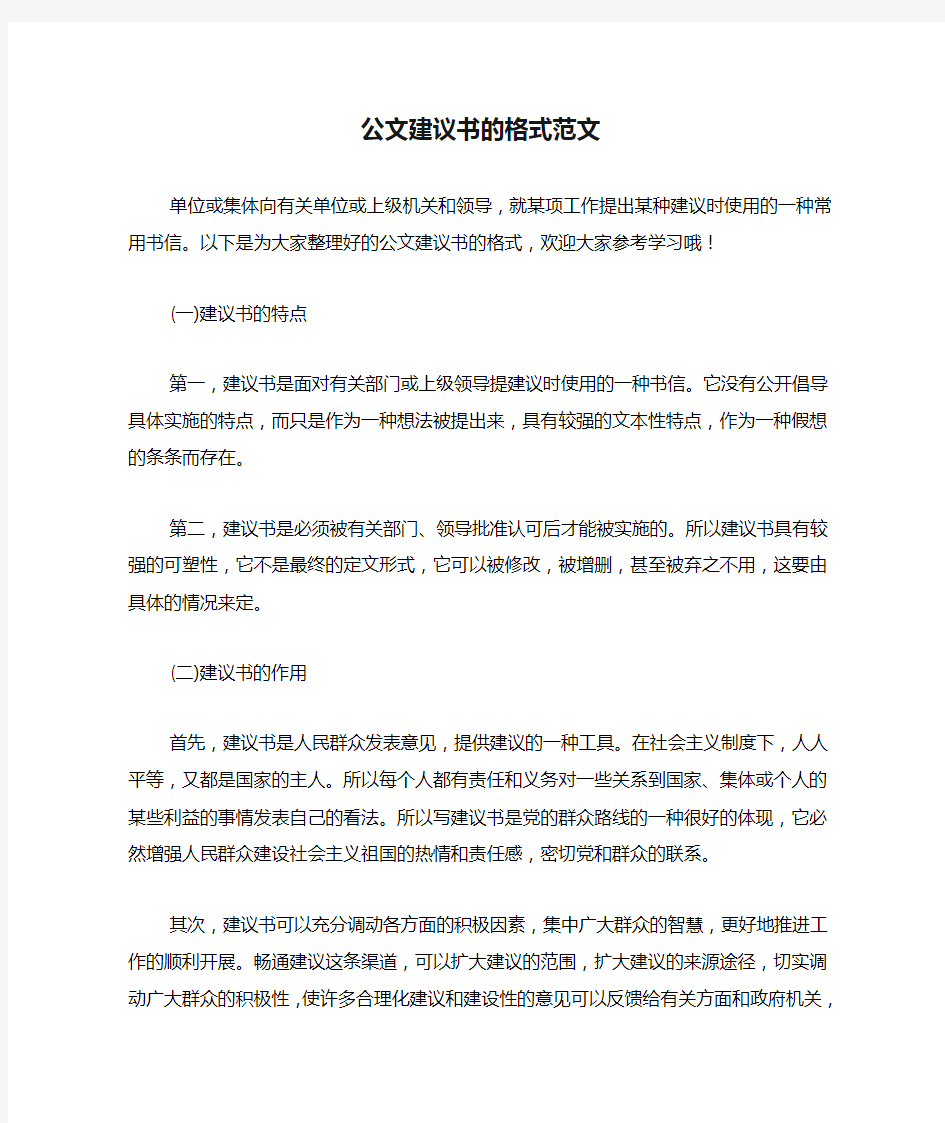 公文建议书的格式范文