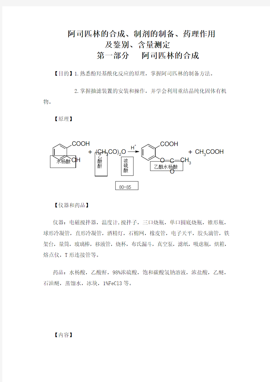 l阿司匹林总体实验设计