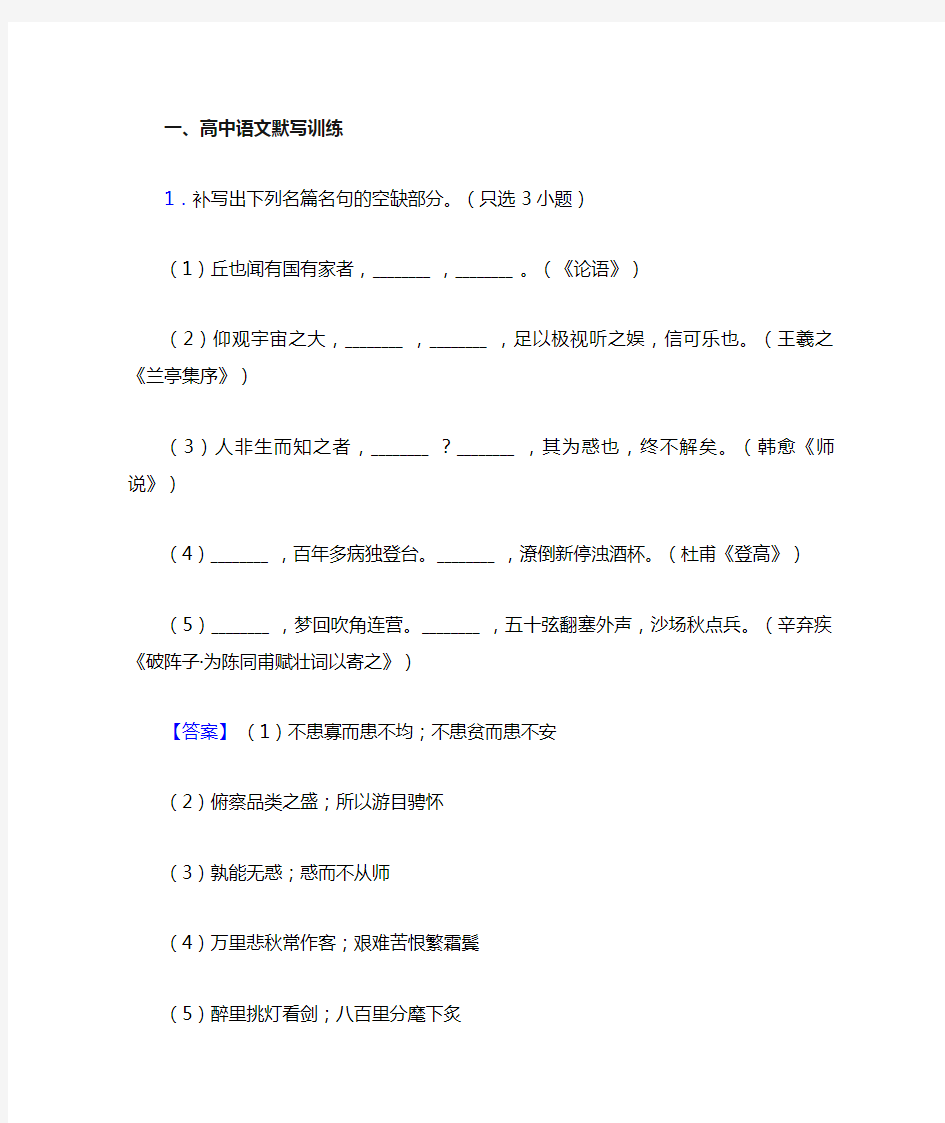 2020-2021高考语文古诗词默写训练综合题汇编附答案