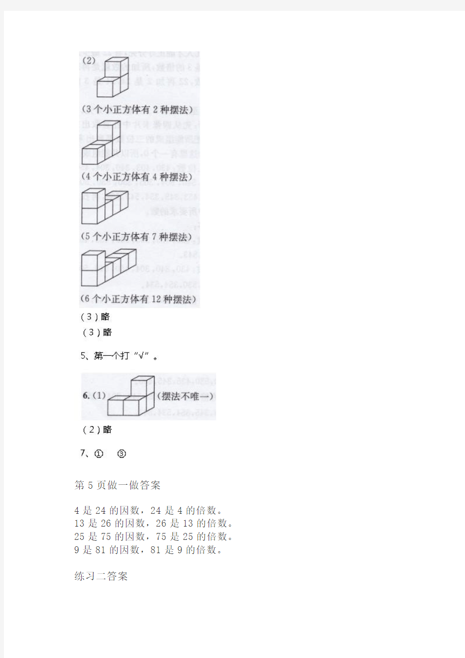 2020人教版小学数学五年级下册教材课后习题答案