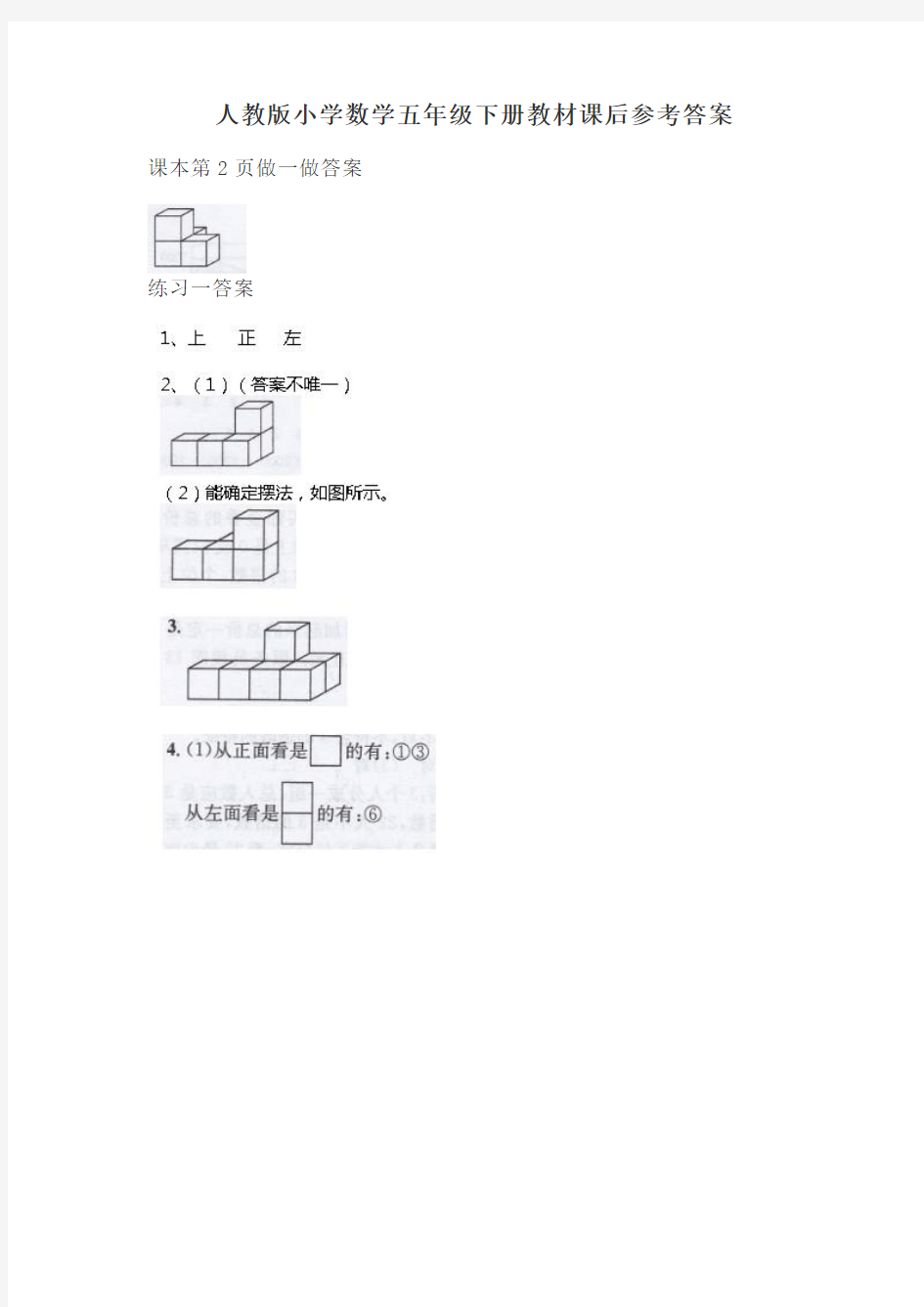 2020人教版小学数学五年级下册教材课后习题答案