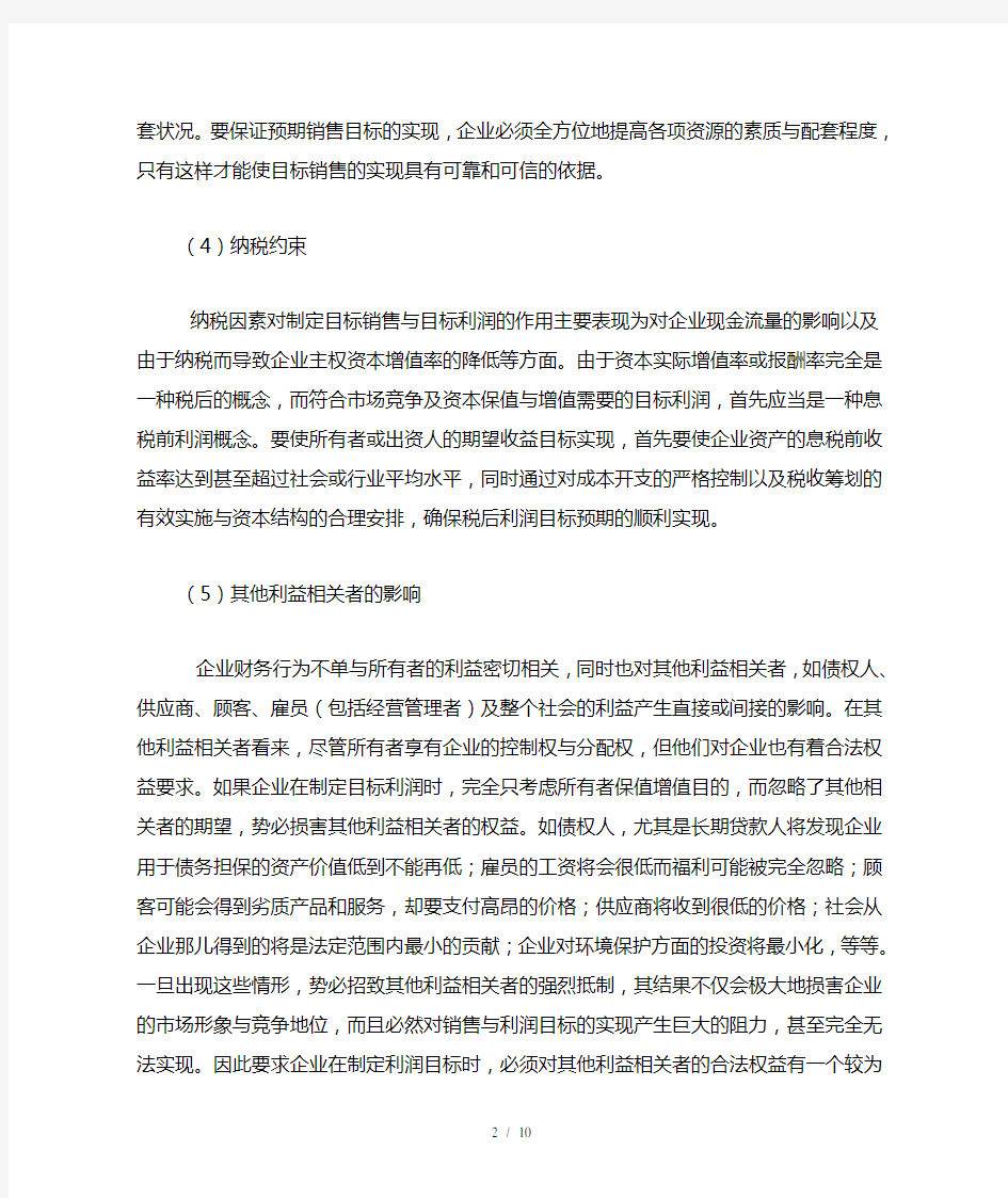 财务案例研究形考作业答案