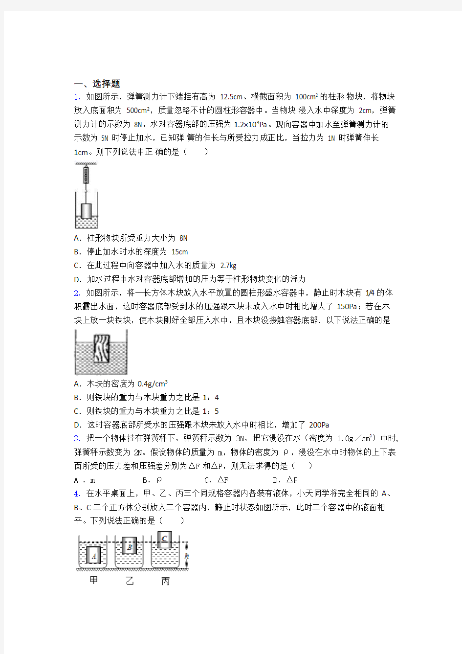 人教版第十章浮力单元 易错题难题测试提优卷