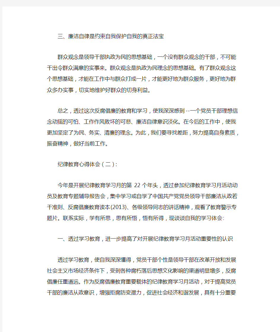 纪律教育心得体会10篇