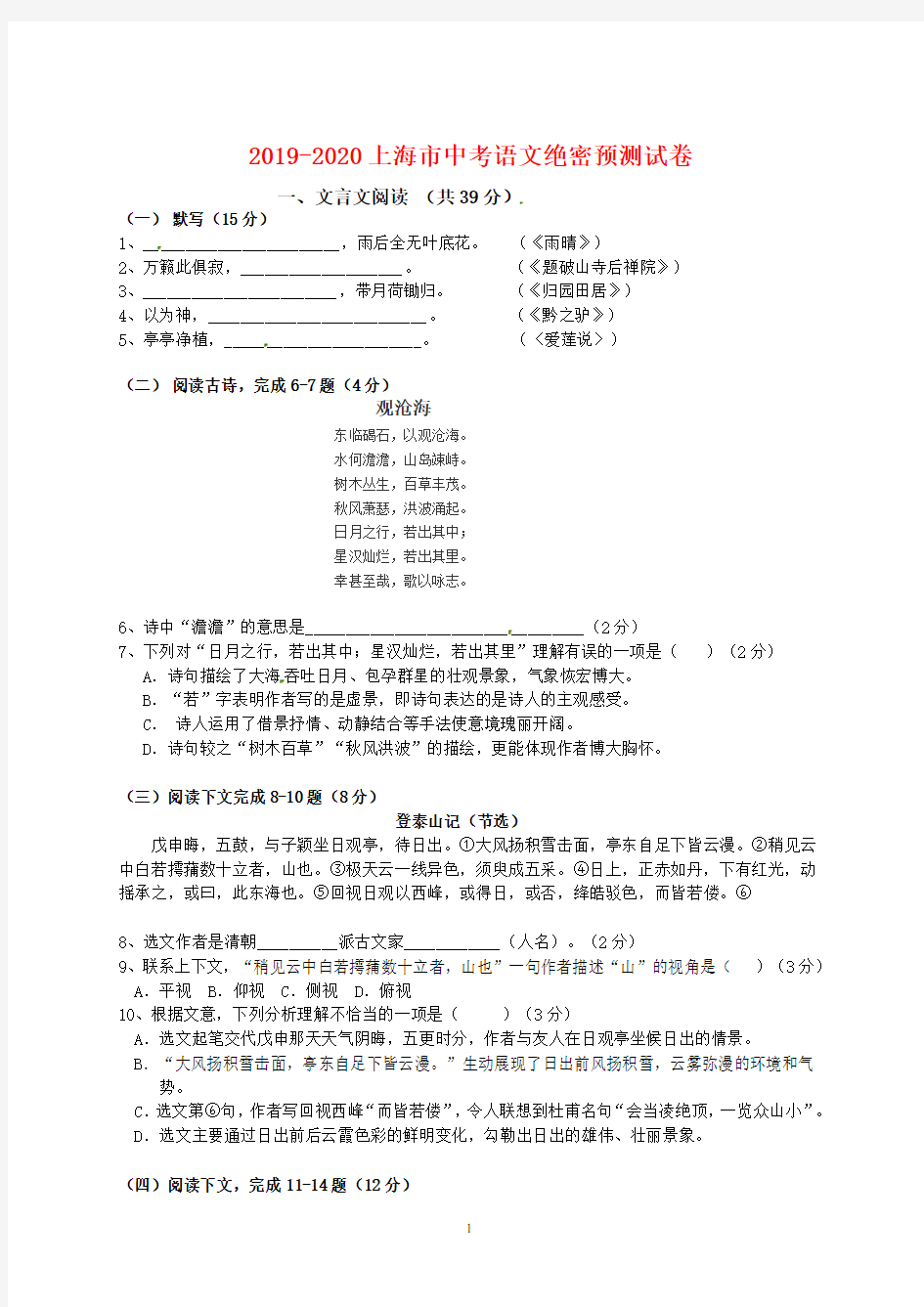 2019-2020上海市中考语文绝密预测试卷(含答案) (2)
