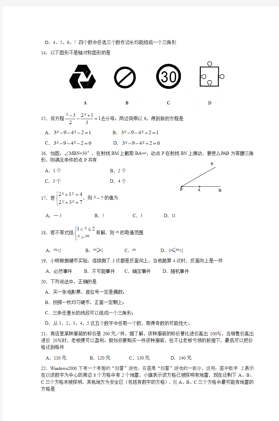 2007年江苏吴江市初一下学期期末调研测试数学试卷