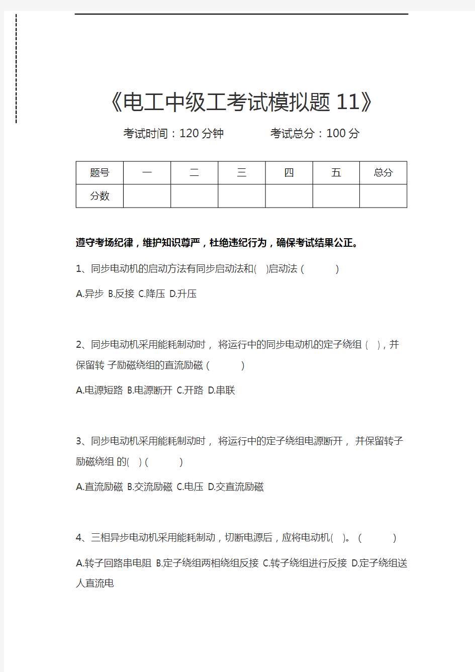 电工中级工电工中级工考试模拟题11考试卷模拟考试题