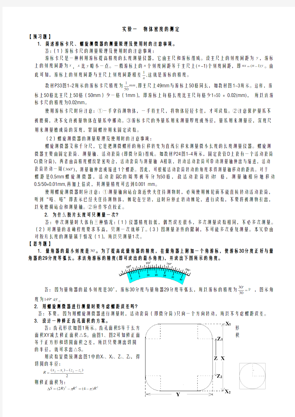 大学物理实验思考题答题