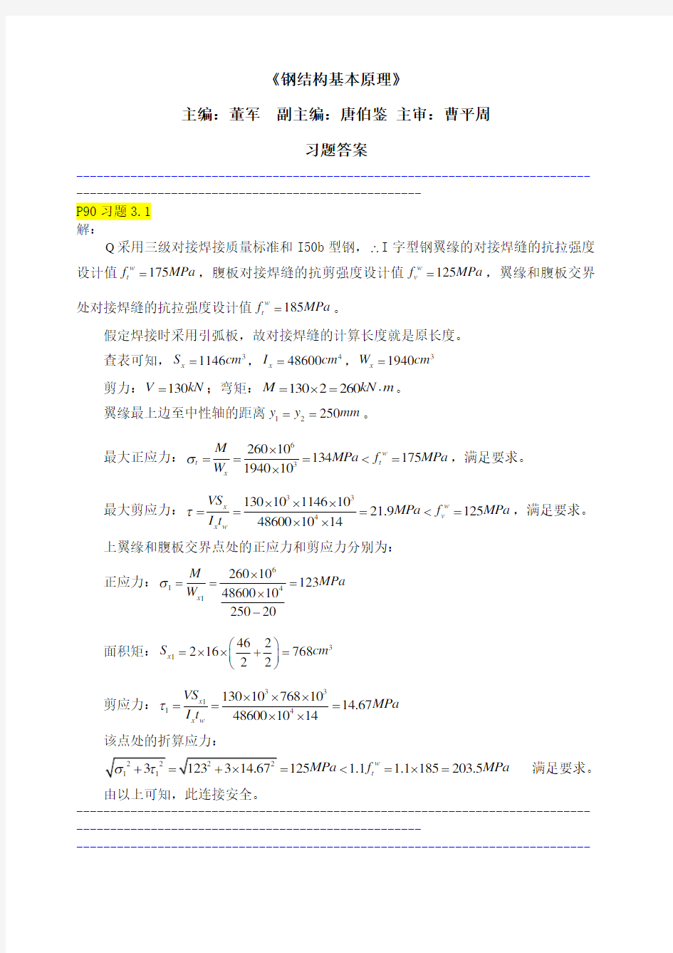 钢结构习题和答案