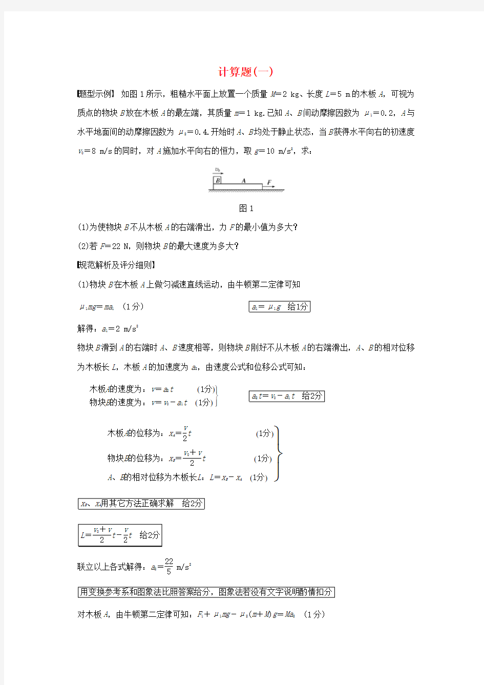 【精品】2020届高考物理总复习全国卷：计算题解题规范一(含答案)