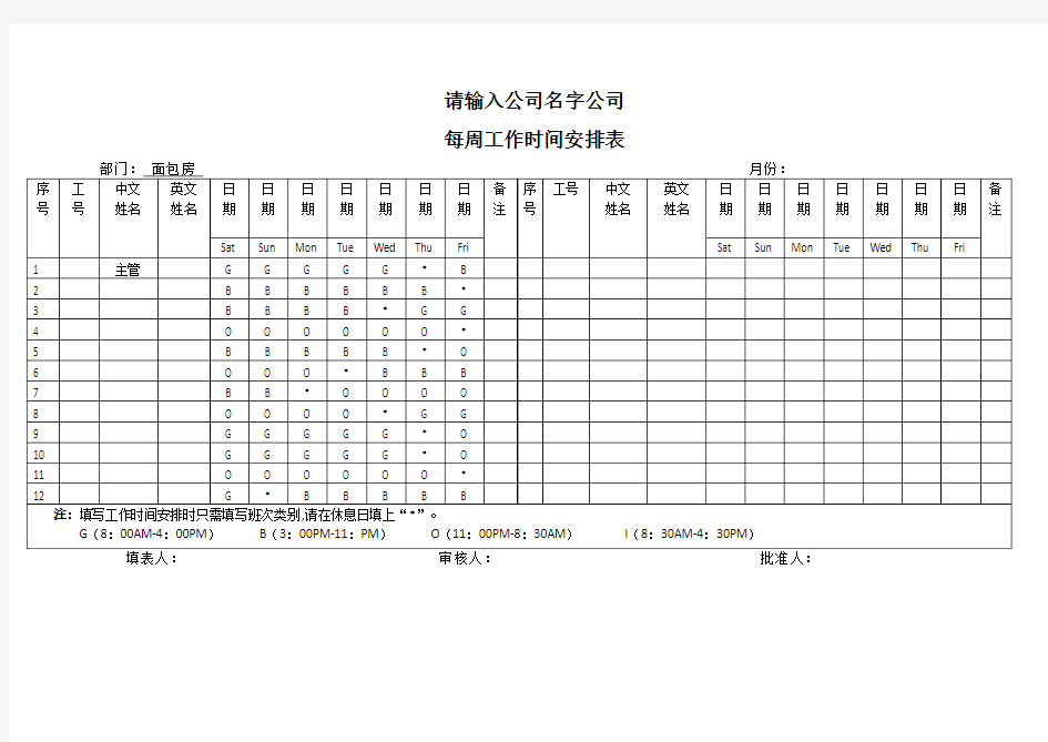 每周工作时间安排表