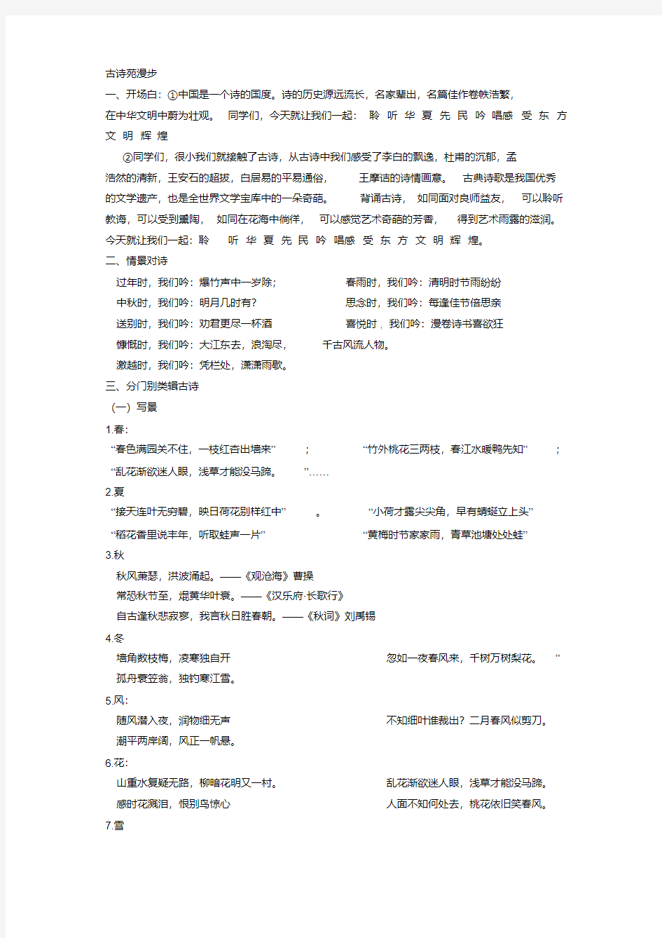 古诗综合实践活动台