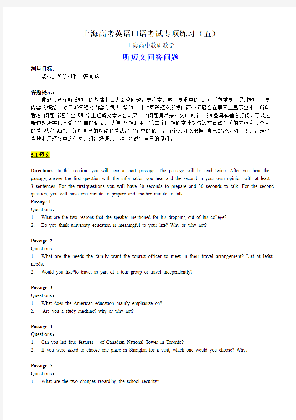 上海高考英语口语考试专项练习(五)听短文回答问题