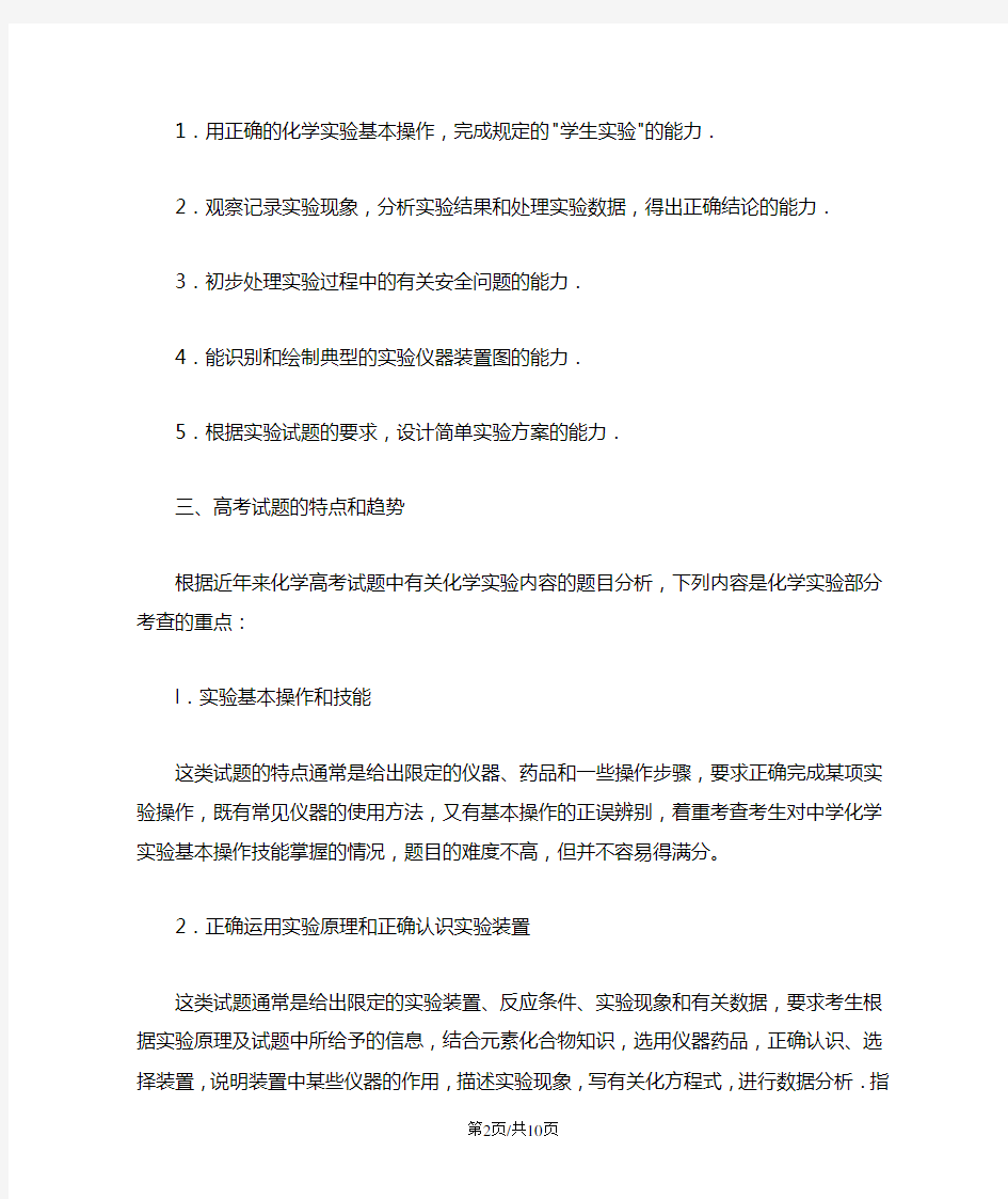 化学实验专题复习教学目标要求分析