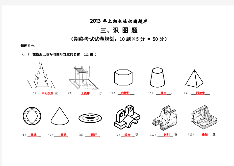 中职《机械识图题库》3、识图题