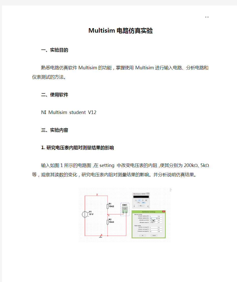 Multisim电路仿真实验