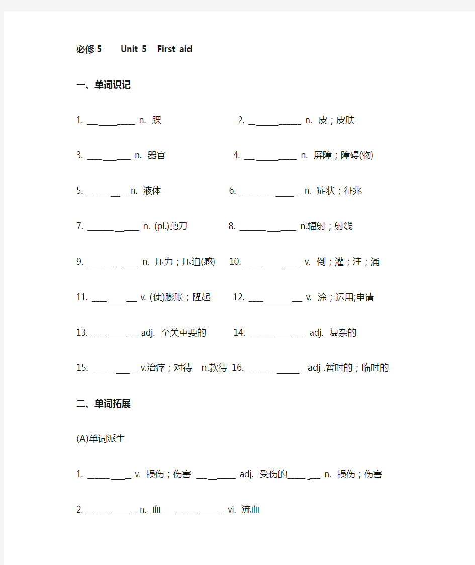 高中英语必修五课文知识点精讲精练unit5.