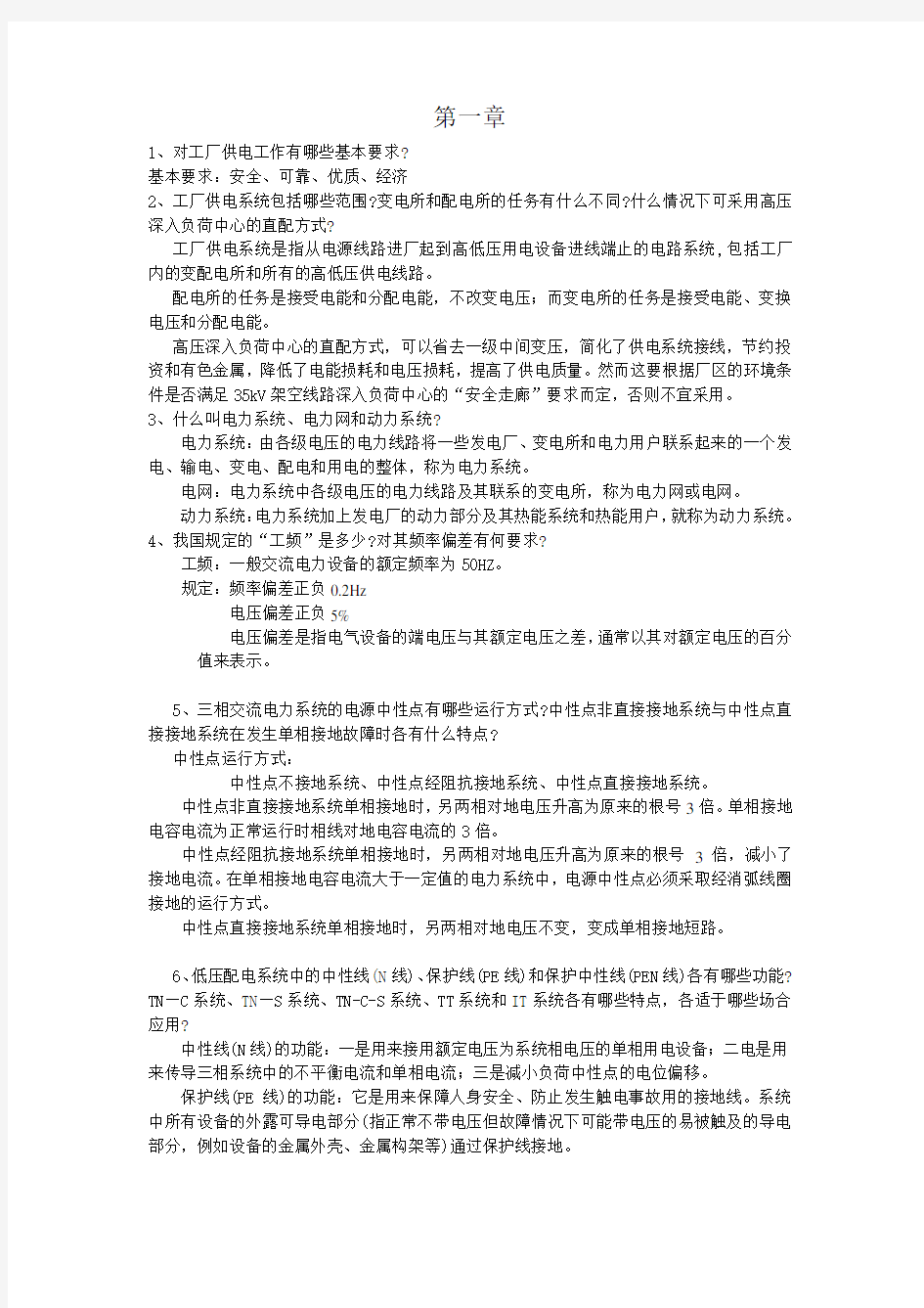 工厂供电详细答案