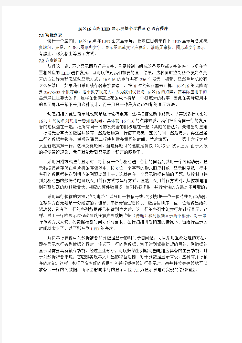 16×16点阵LED显示屏整个过程及C语言程序(1)要点