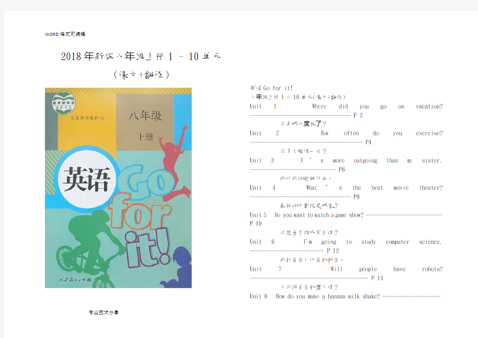 2018新版八年级上册英语课文翻译