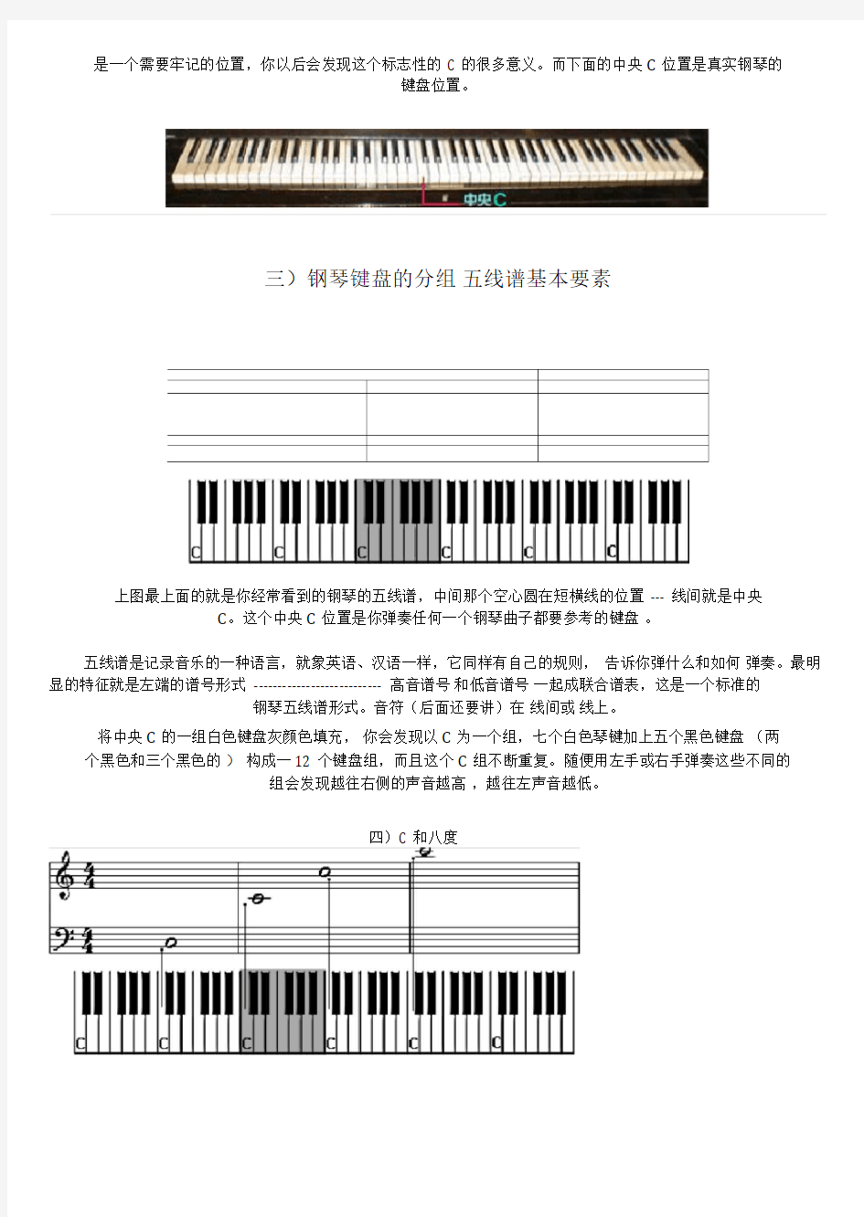 钢琴基础教程(五线谱)