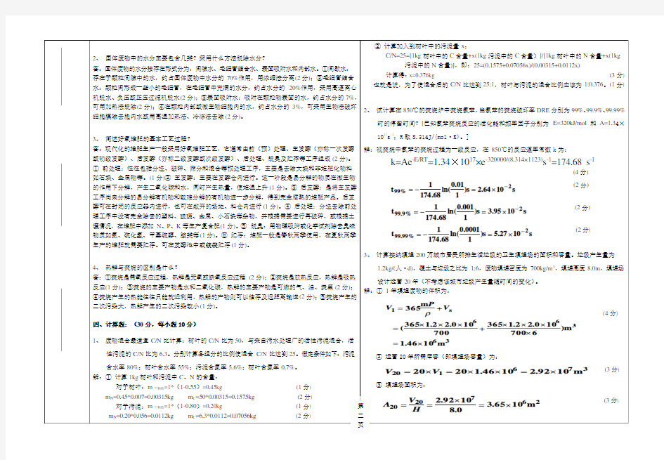 固体废物处理与处置期末考试试题及复习资料