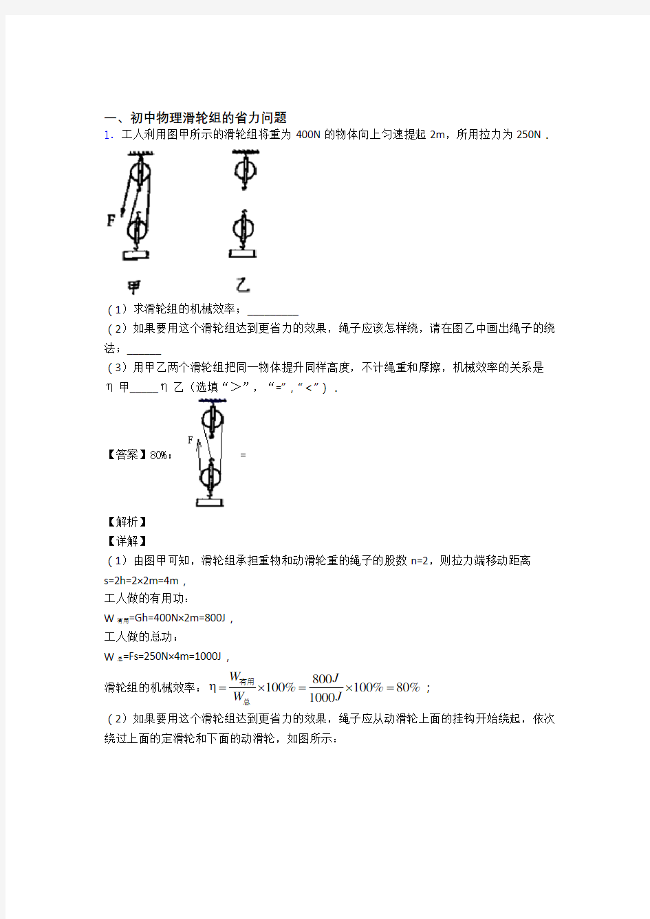 2020-2021广州中考物理易错题专题复习-滑轮组的省力问题练习题