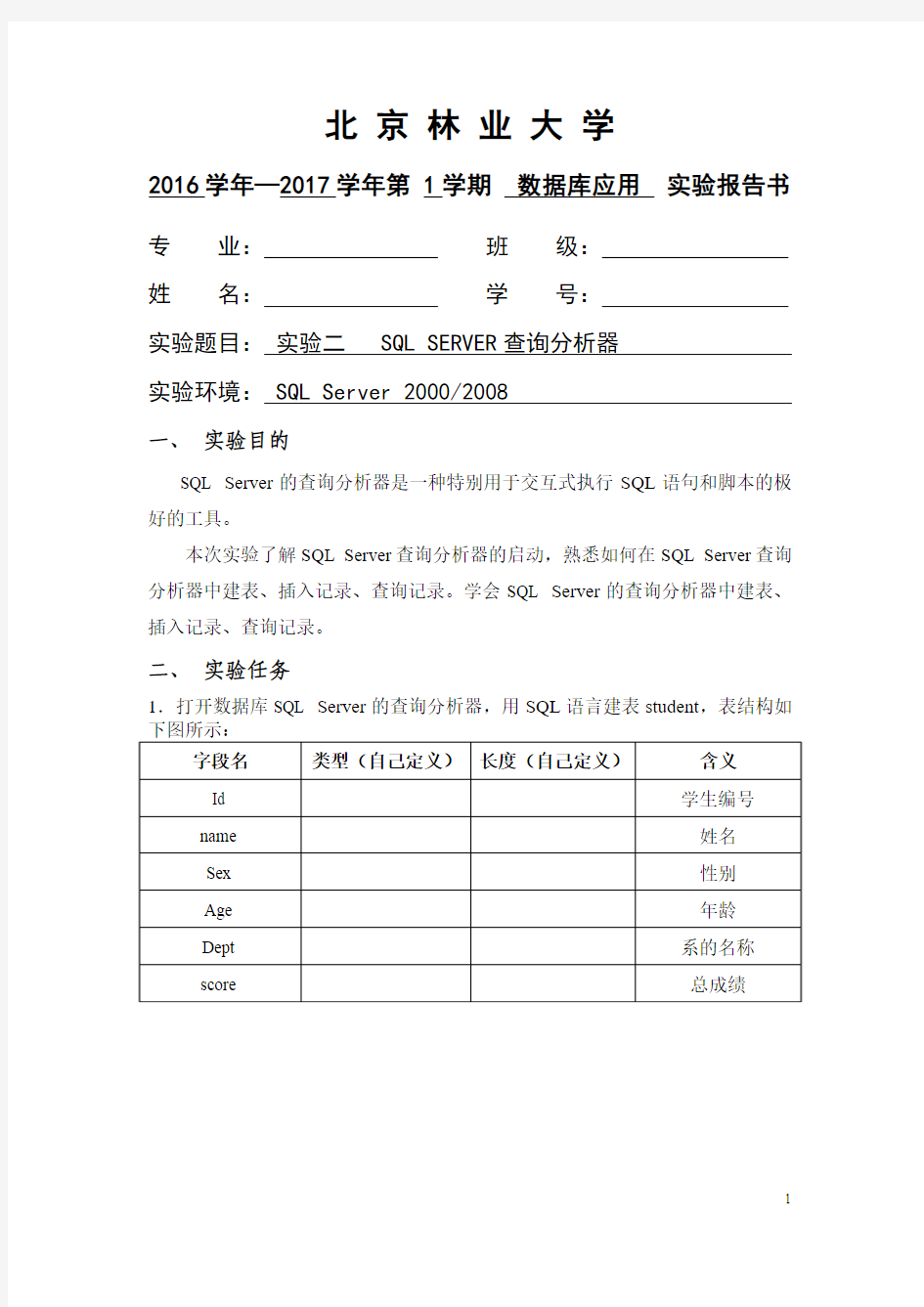 数据库实验二实验报告