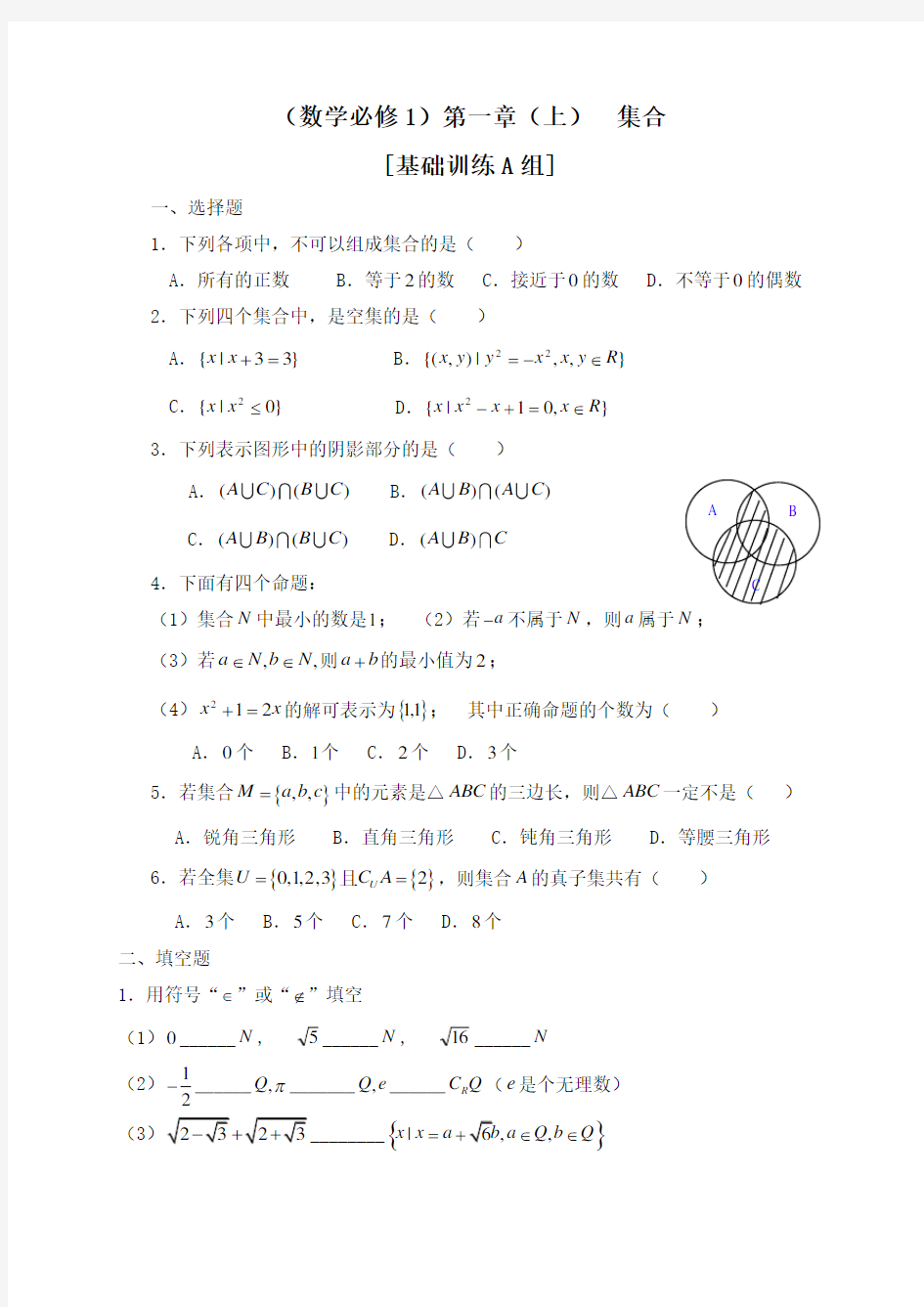 高中数学必修1测试题全套含答案