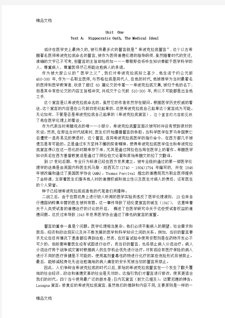 医学英语课文翻译讲解学习