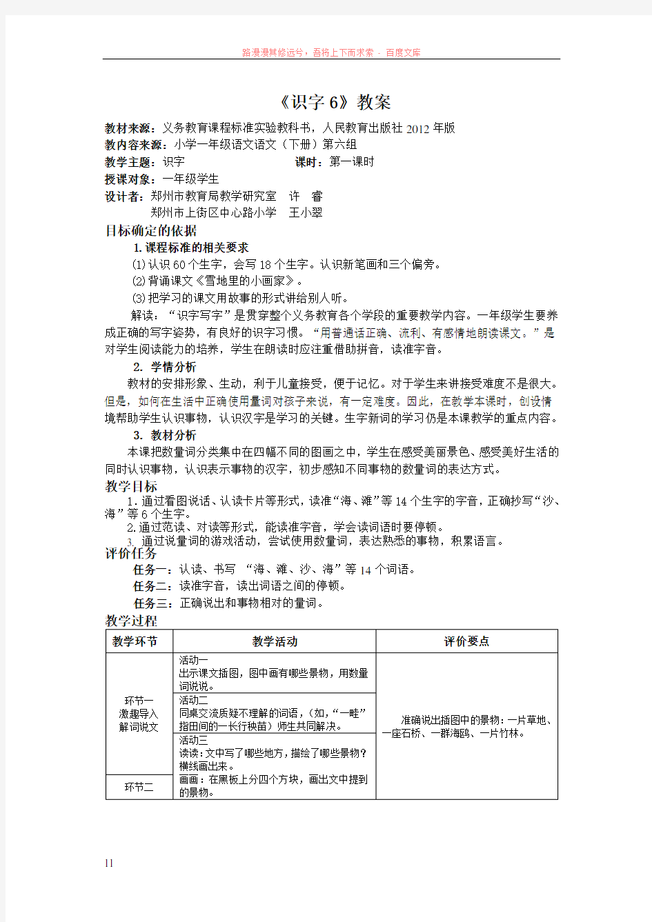 郑州市小学语文基于标准的教学设计(一下)