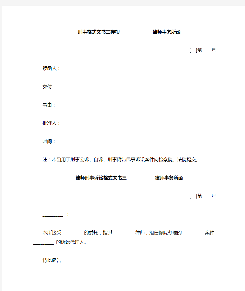 律师刑事诉讼格式文书三：律师事务所函