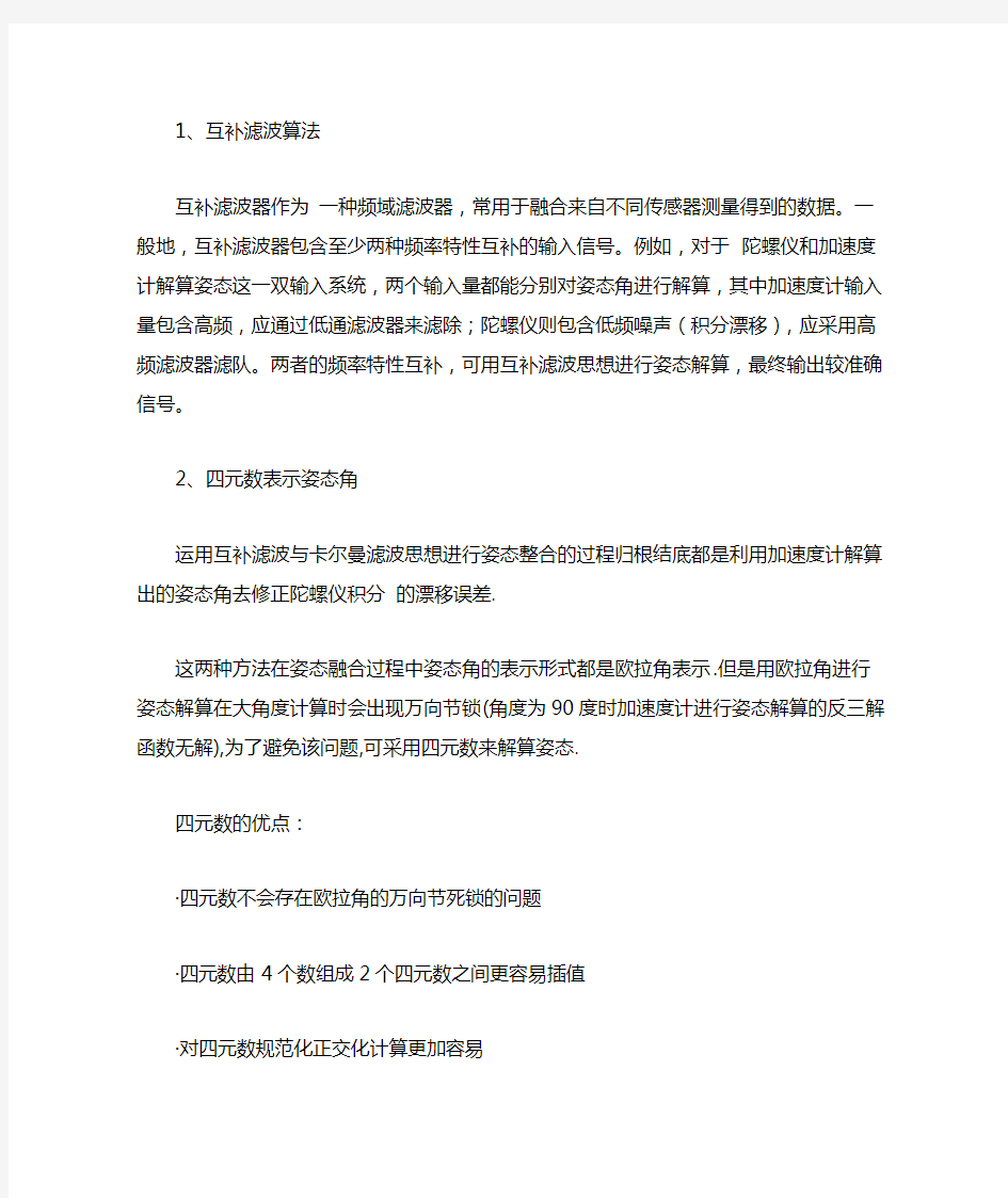 四旋翼无人飞行器设计学习笔记