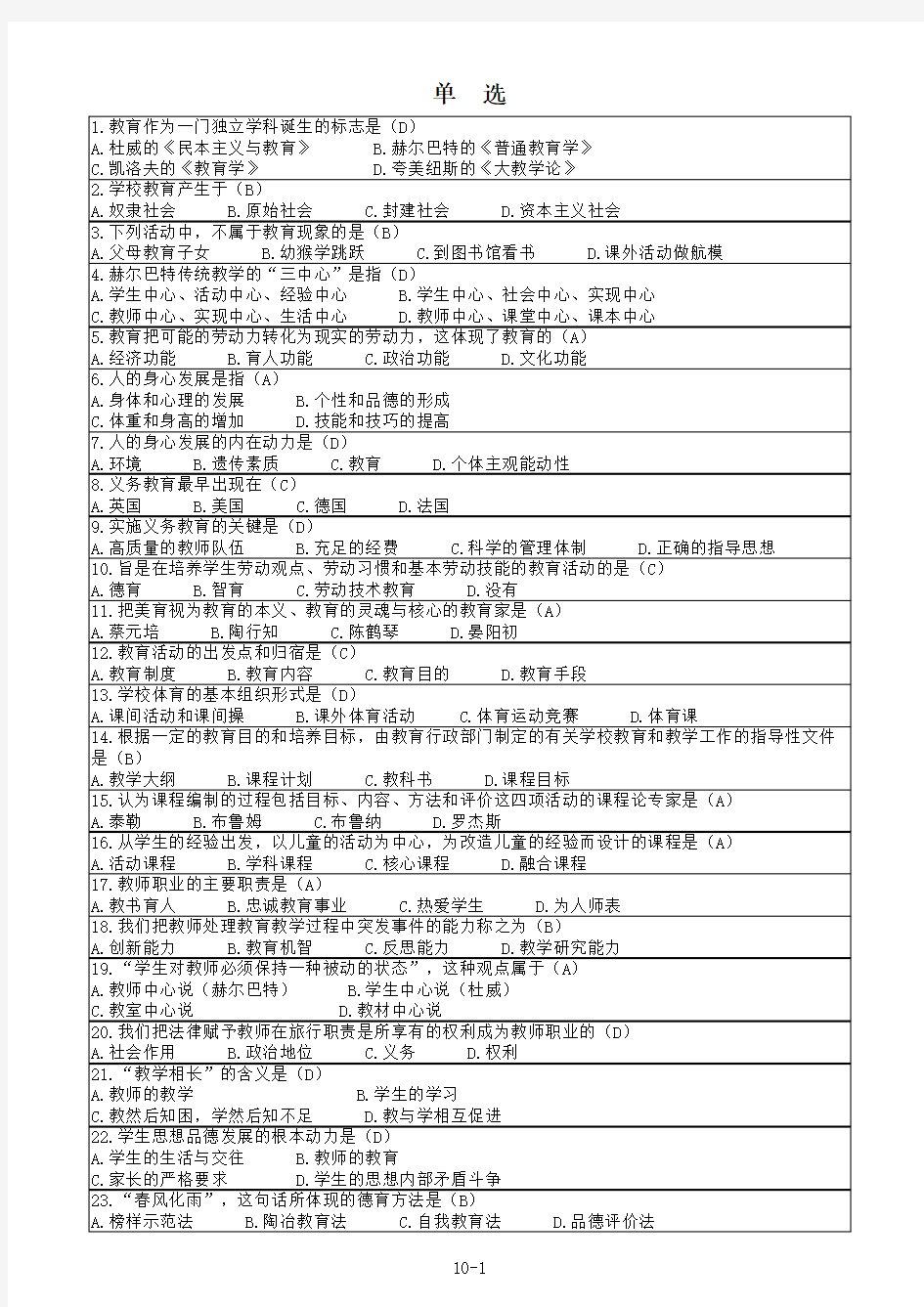 教师资格证考试教育学真题整理