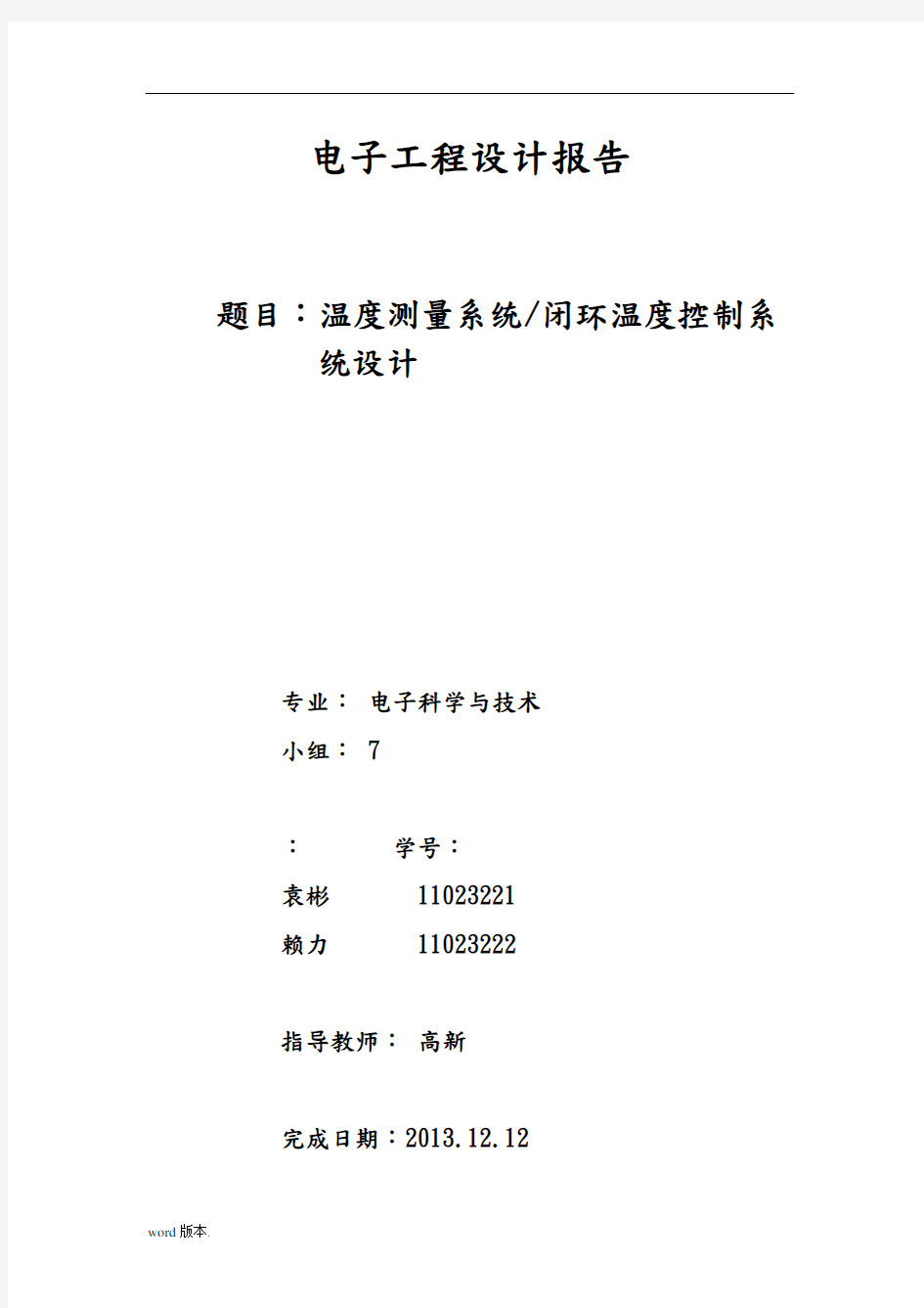 北京工业大学电子工程设计--二阶实验报告