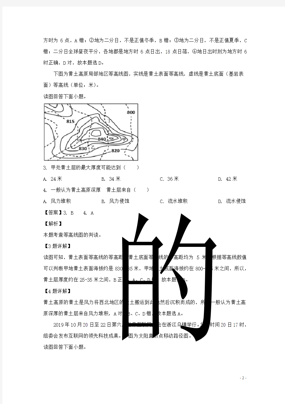 2019-2020学年江苏省高邮市高二上学期期中考试地理试题 解析版