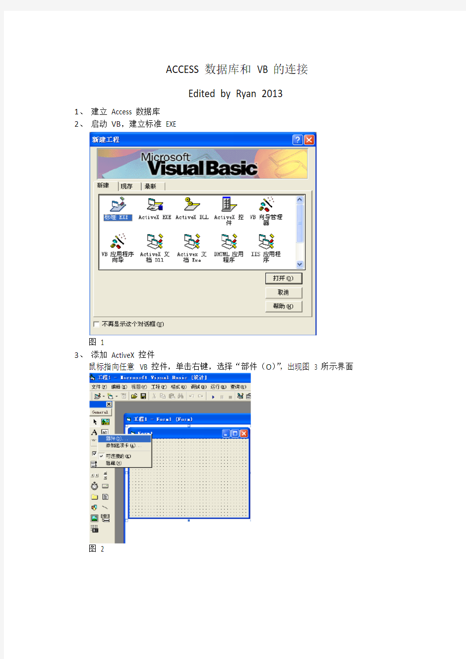 vb连接access数据库及数据读写操作(可编辑修改word版)