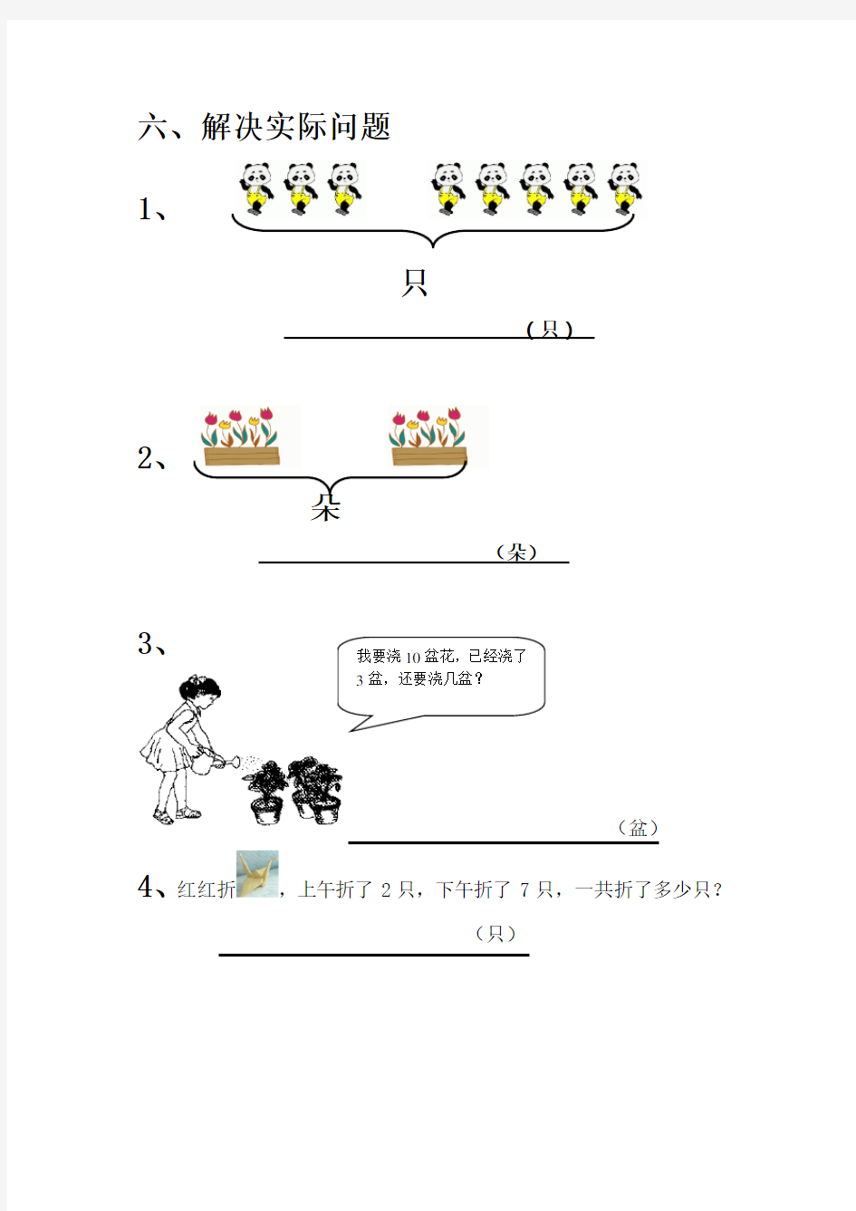 青岛版一年级数学上册期中测试题
